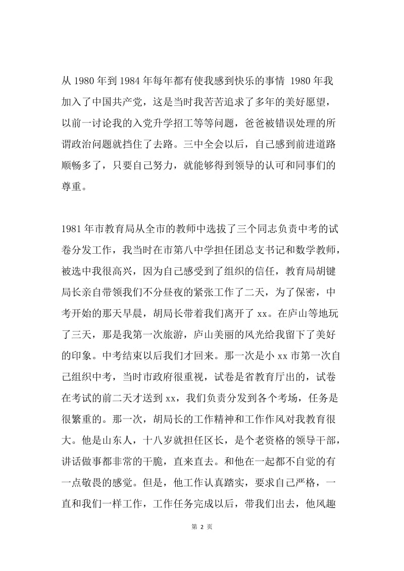 十八届三中全会学习心得：我的成长.docx_第2页