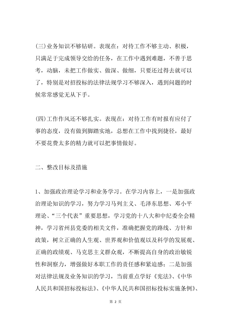 “四爱”教育自检自查剖析材料.docx_第2页