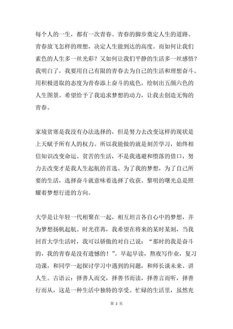 国家励志奖学金获得者材料.docx_第2页