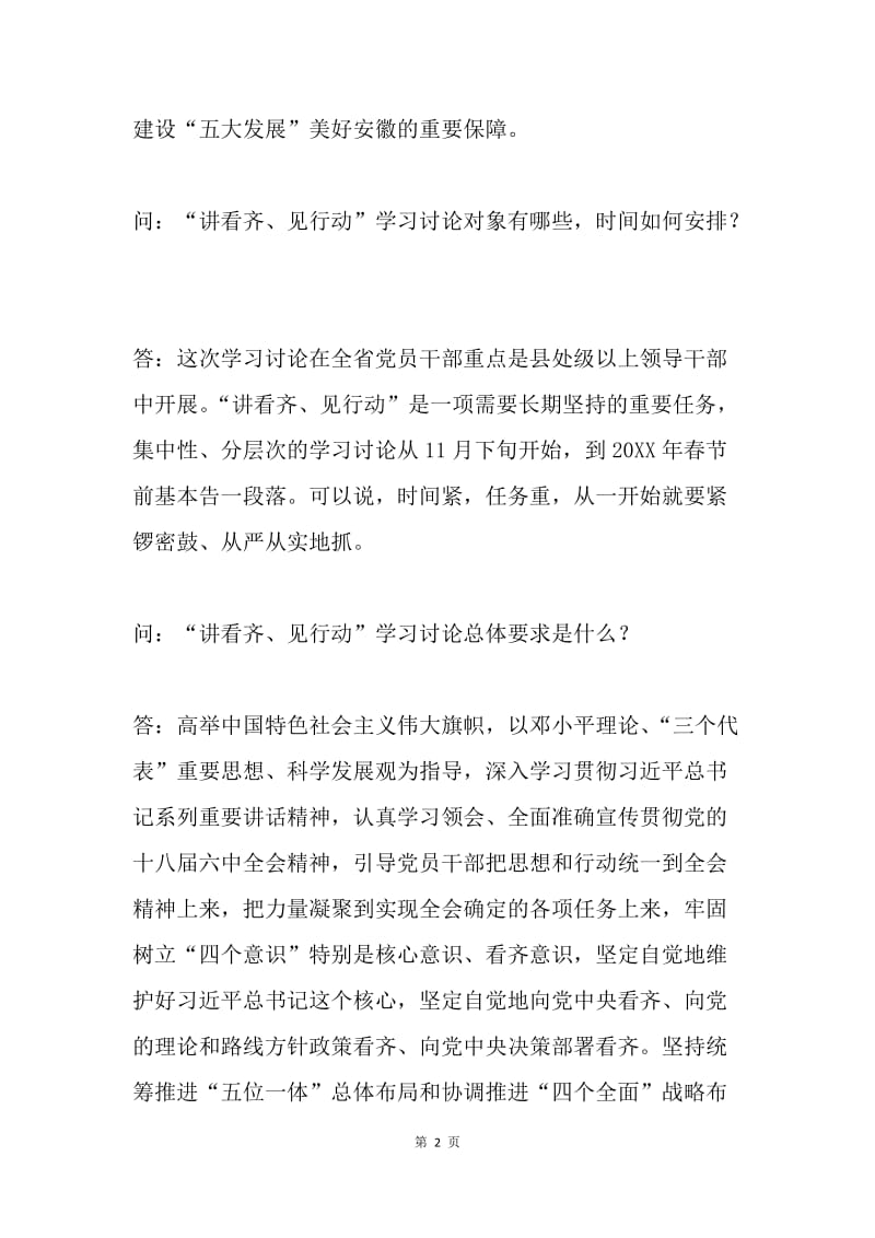 “讲看齐、见行动”学习讨论相关问答.docx_第2页