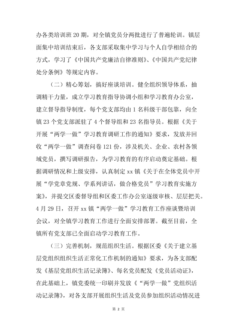 乡镇“两学一做”学习教育工作情况汇报.docx_第2页