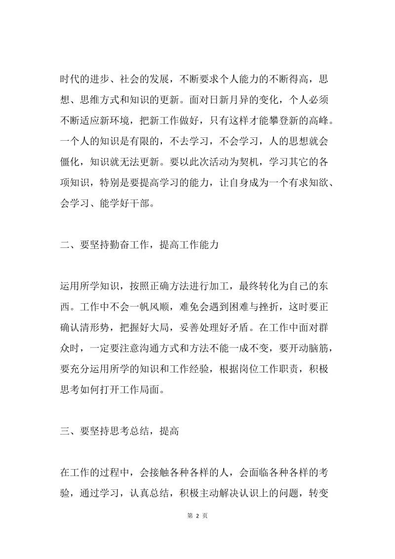 乡镇“大学习大讨论大调研”心得体会.docx_第2页