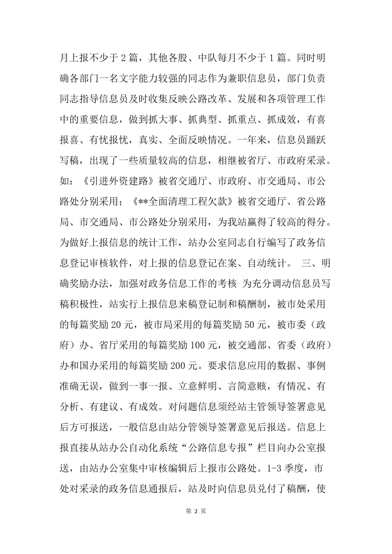 公路管理站政务信息工作年度总结.docx_第2页