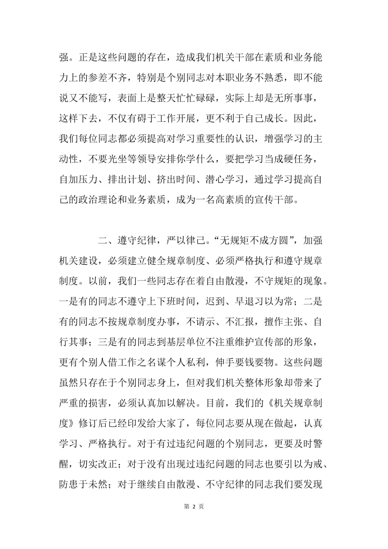 在机关民主生活会上的讲话(宣传干部).docx_第2页