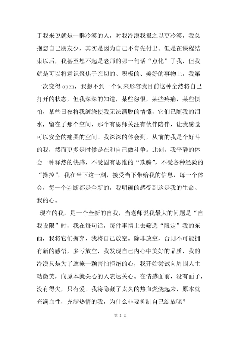 培训学员课后总结：放空自己 重新起航.docx_第2页