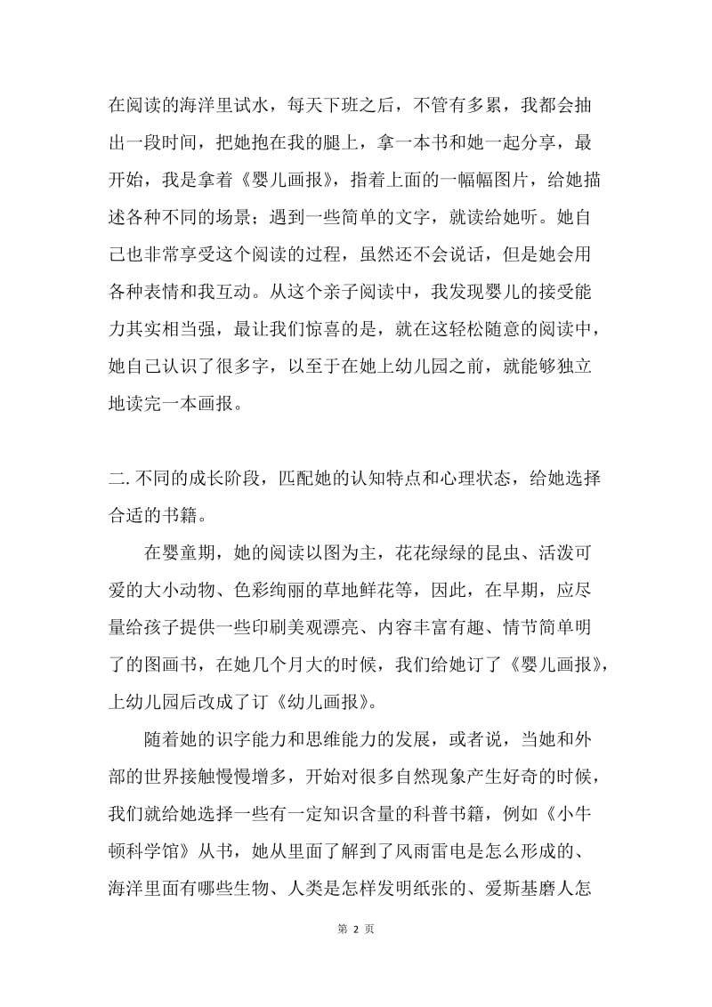 一年级家长会发言稿-如何让孩子爱上阅读.docx_第2页