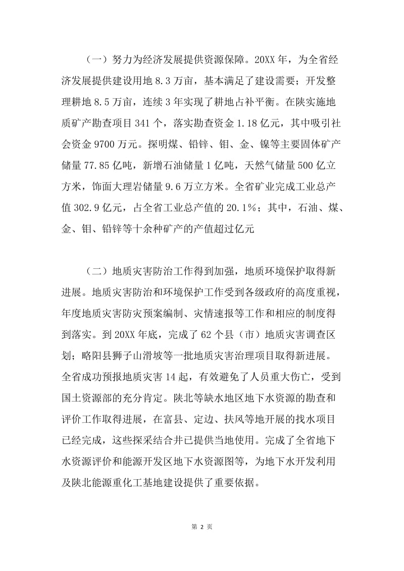 在全省人口资源环境工作座谈会上的发言.docx_第2页