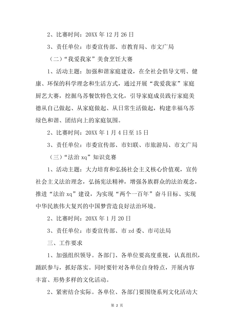 “庆元旦 迎新年”元旦节系列文化活动方案.docx_第2页