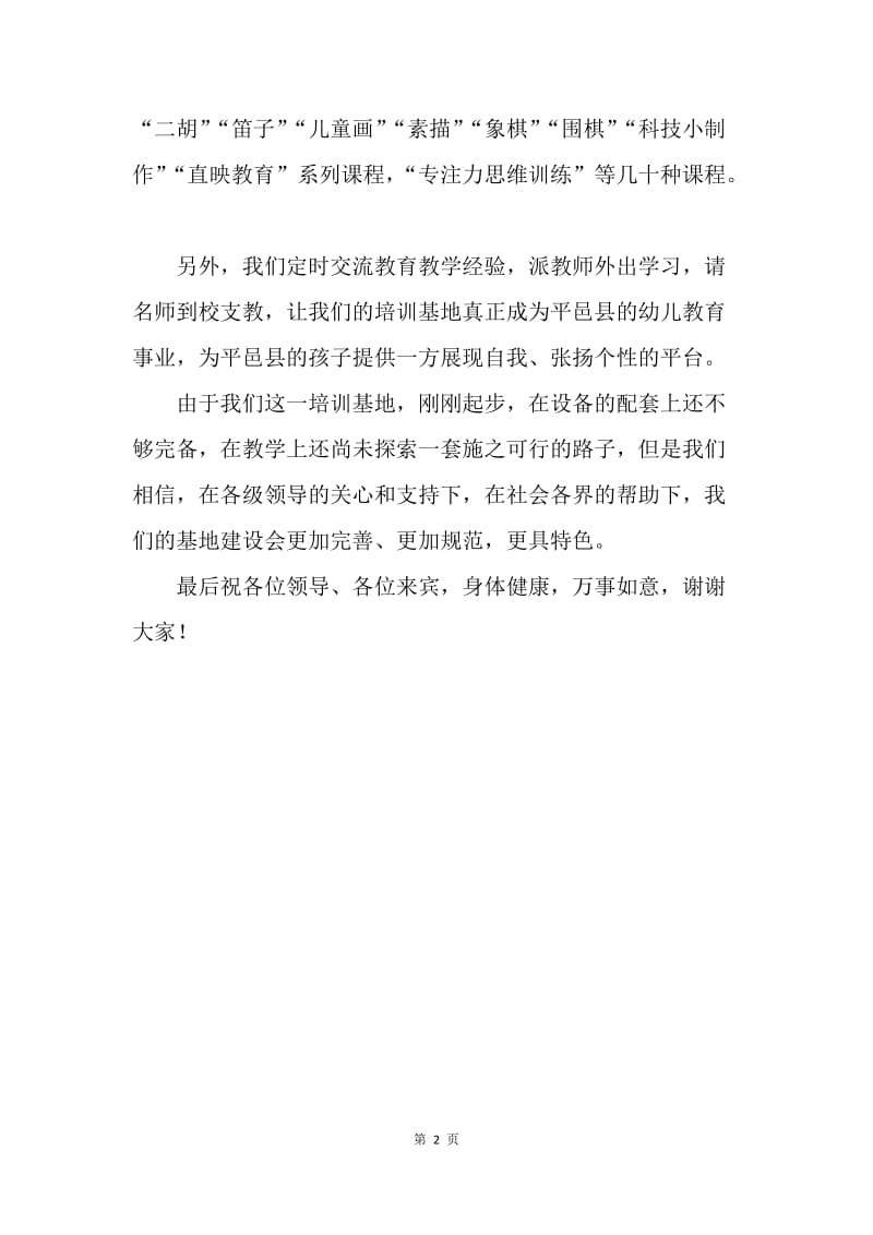 县儿童才艺培训基地建设情况汇报.docx_第2页