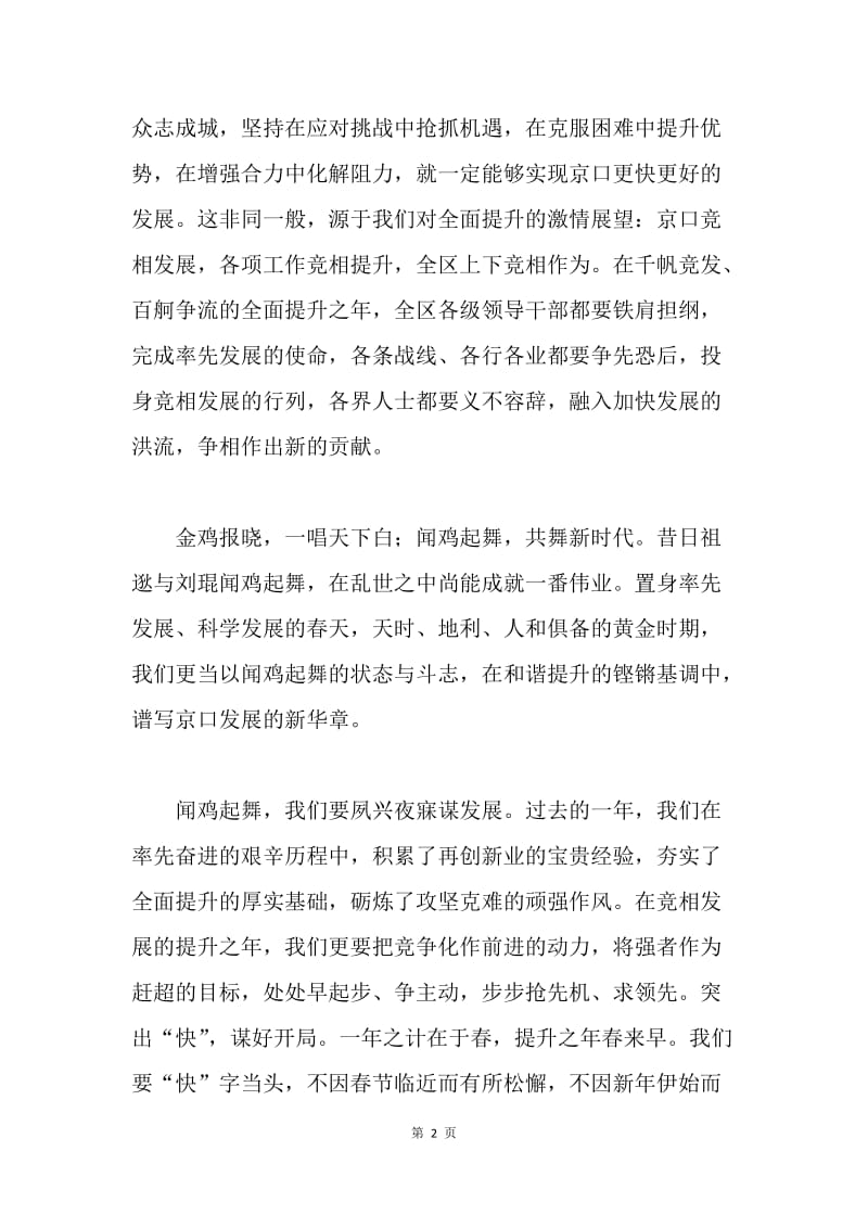 在全区春节团拜会暨各界人士迎春茶话会上的讲话.docx_第2页