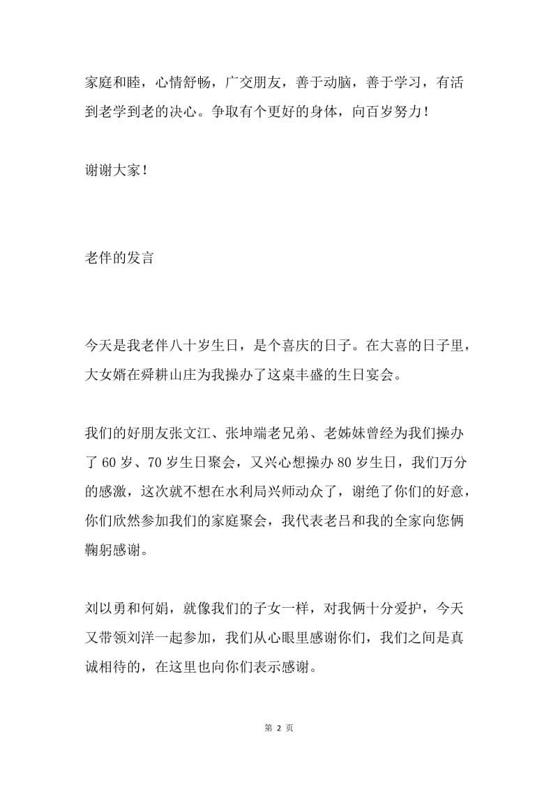 在家庭生日聚会上的发言.docx_第2页