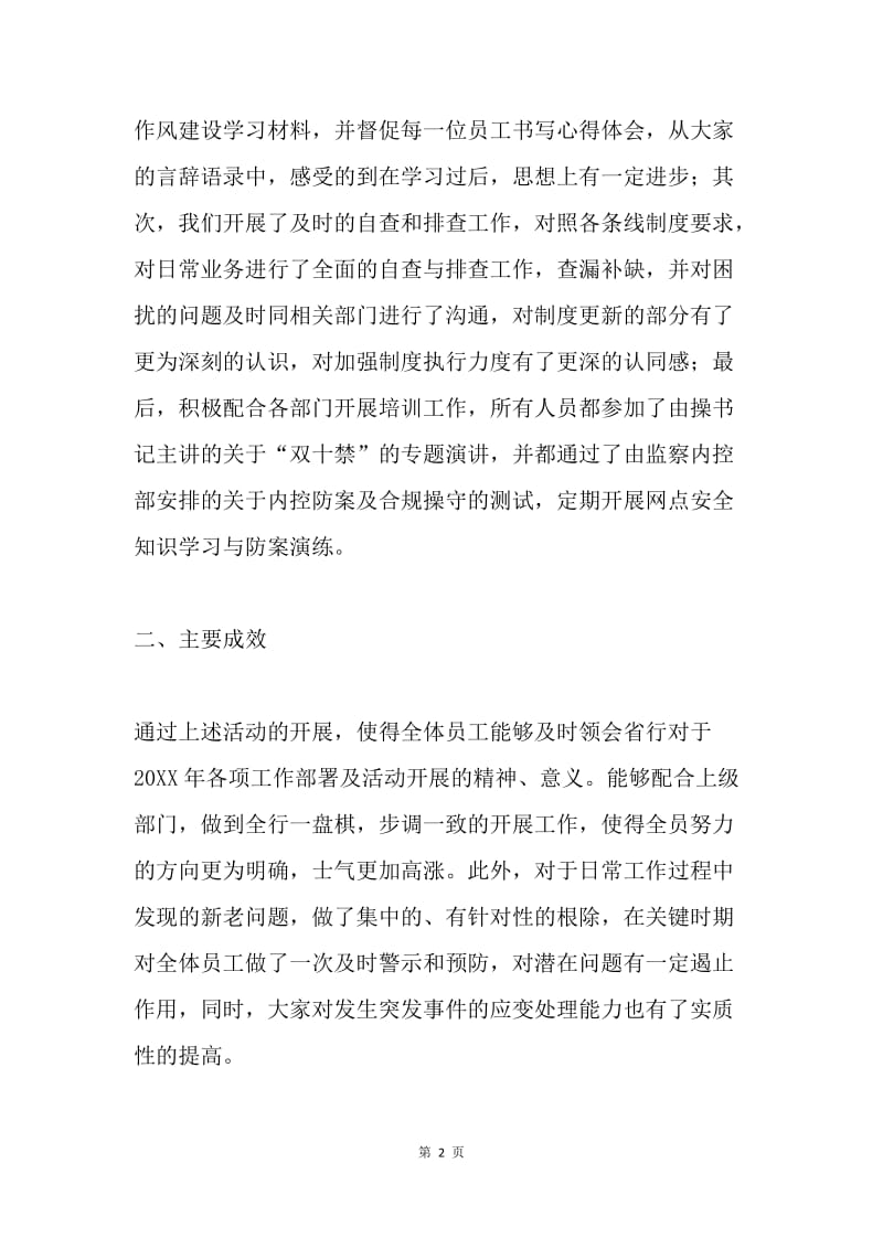 内控和案防制度执行年活动总结报告.docx_第2页