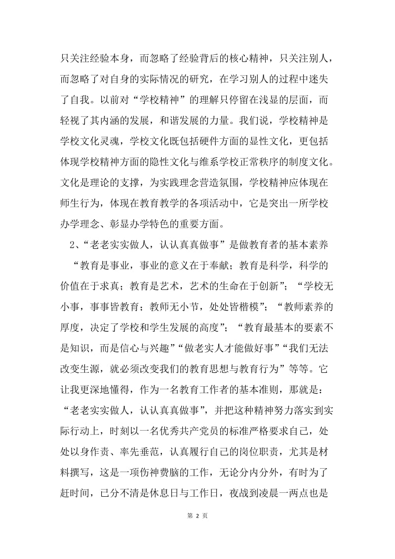 党的群众路线教育实践活动体会.docx_第2页