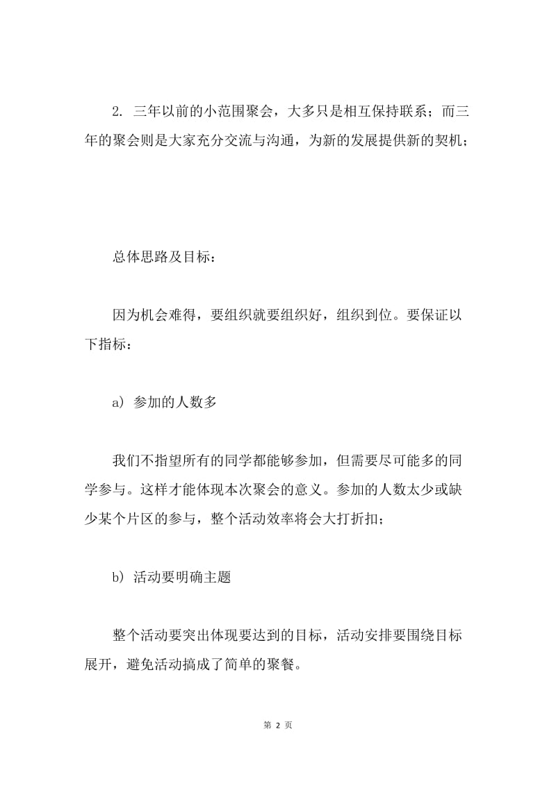 同学聚会方案.docx_第2页