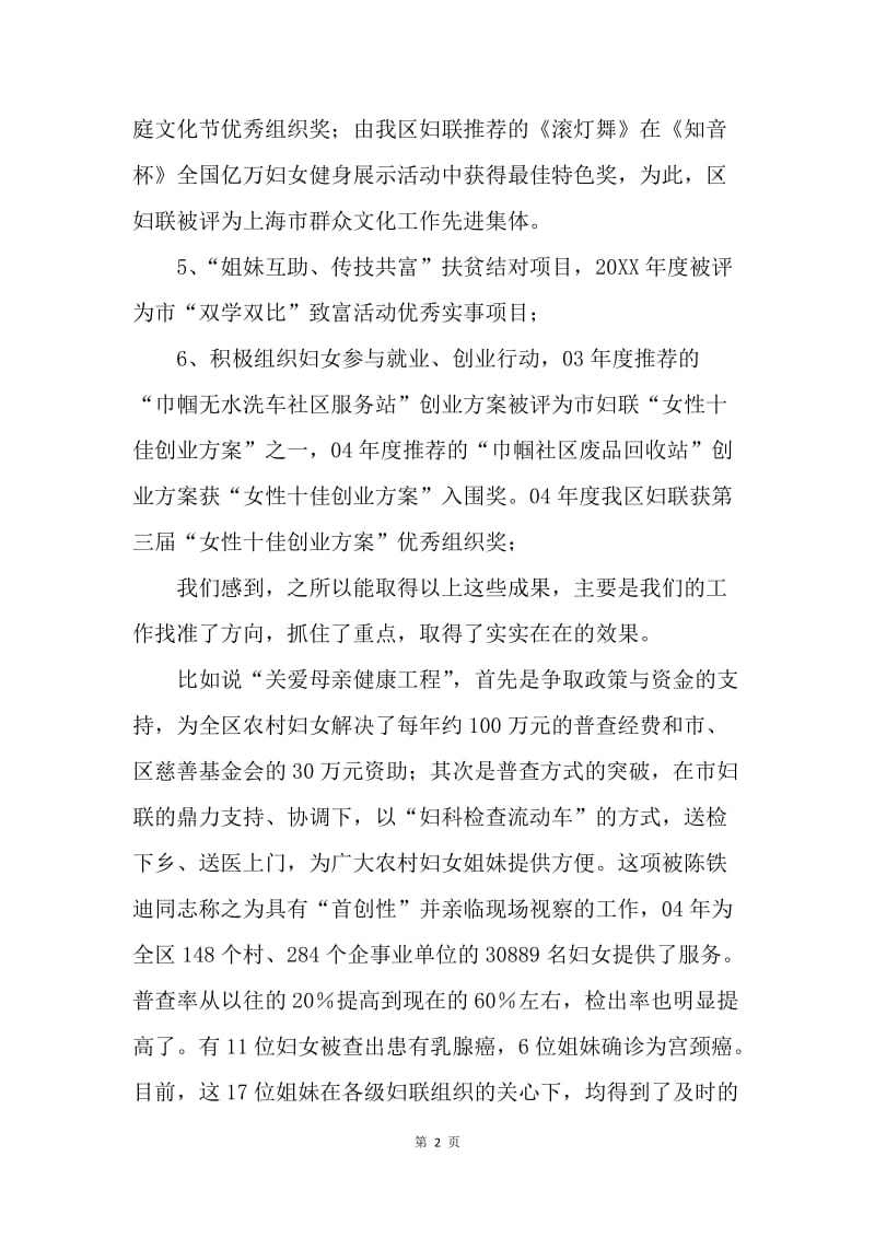 区妇联申报“市三八红旗集体”事迹材料.docx_第2页