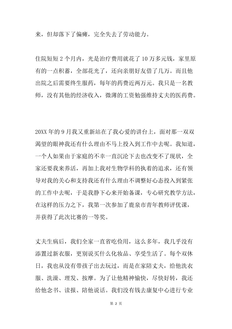 三八红旗手事迹材料.docx_第2页