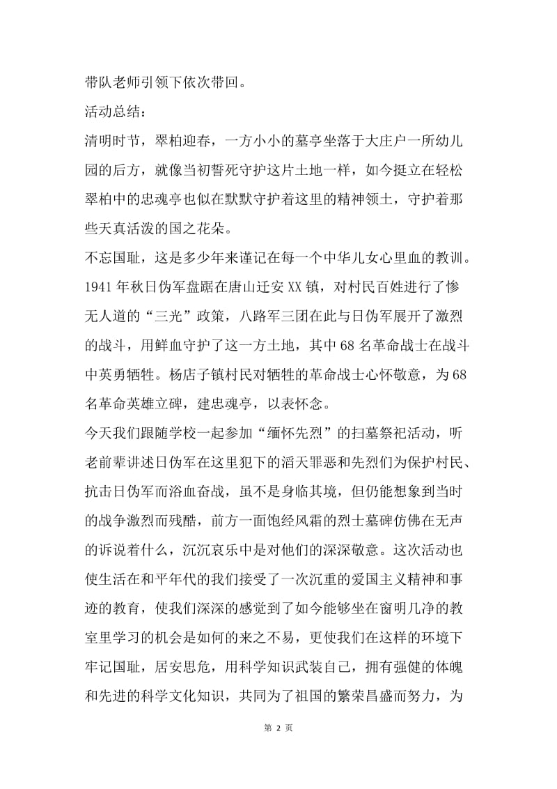 团日活动总结之清明扫墓.docx_第2页