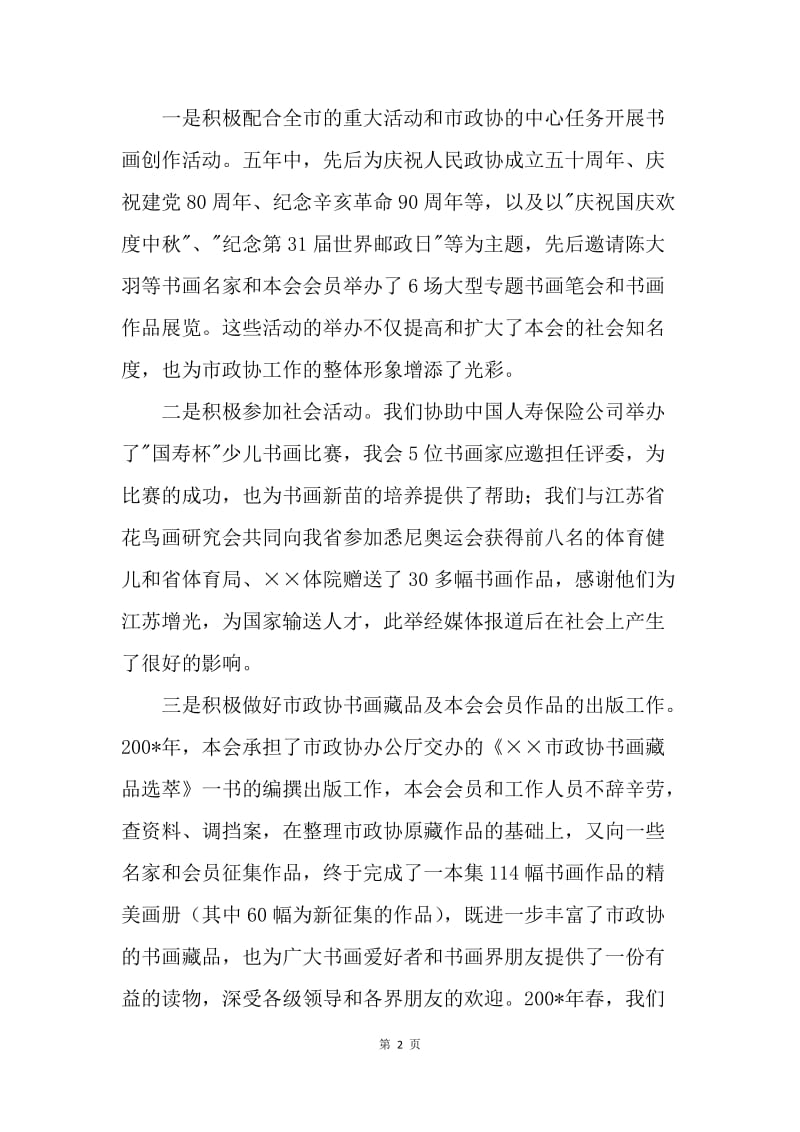 书画艺术协会工作总结报告.docx_第2页