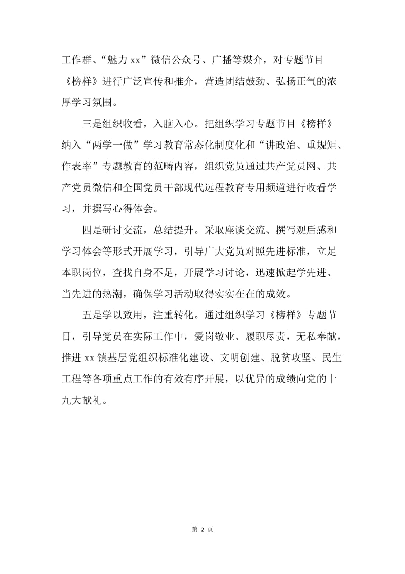 乡镇《榜样》学习宣传工作情况汇报.docx_第2页