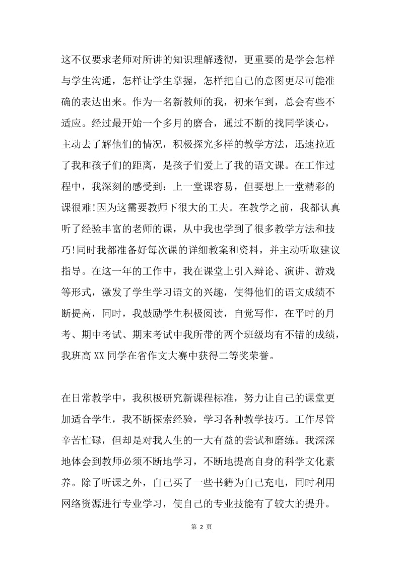 中学实习教师自我鉴定.docx_第2页