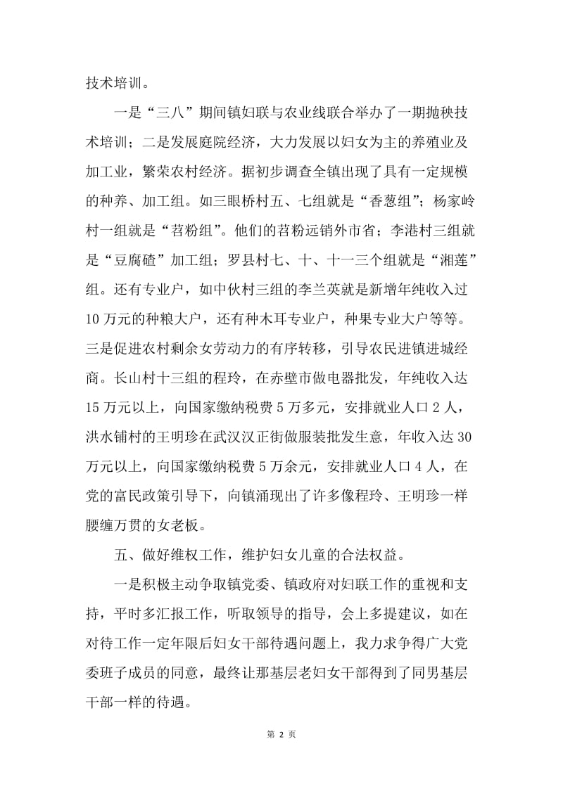 乡镇妇联半年工作总结.docx_第2页