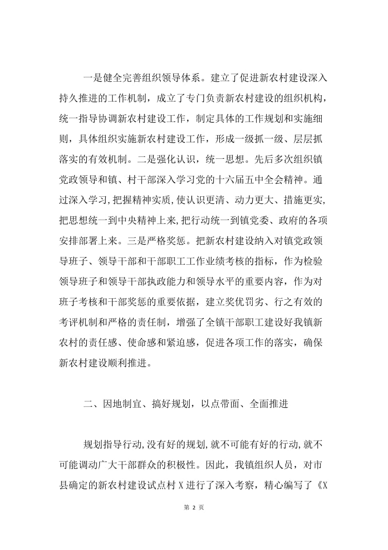 在新农村建设座谈会上的典型发言.docx_第2页