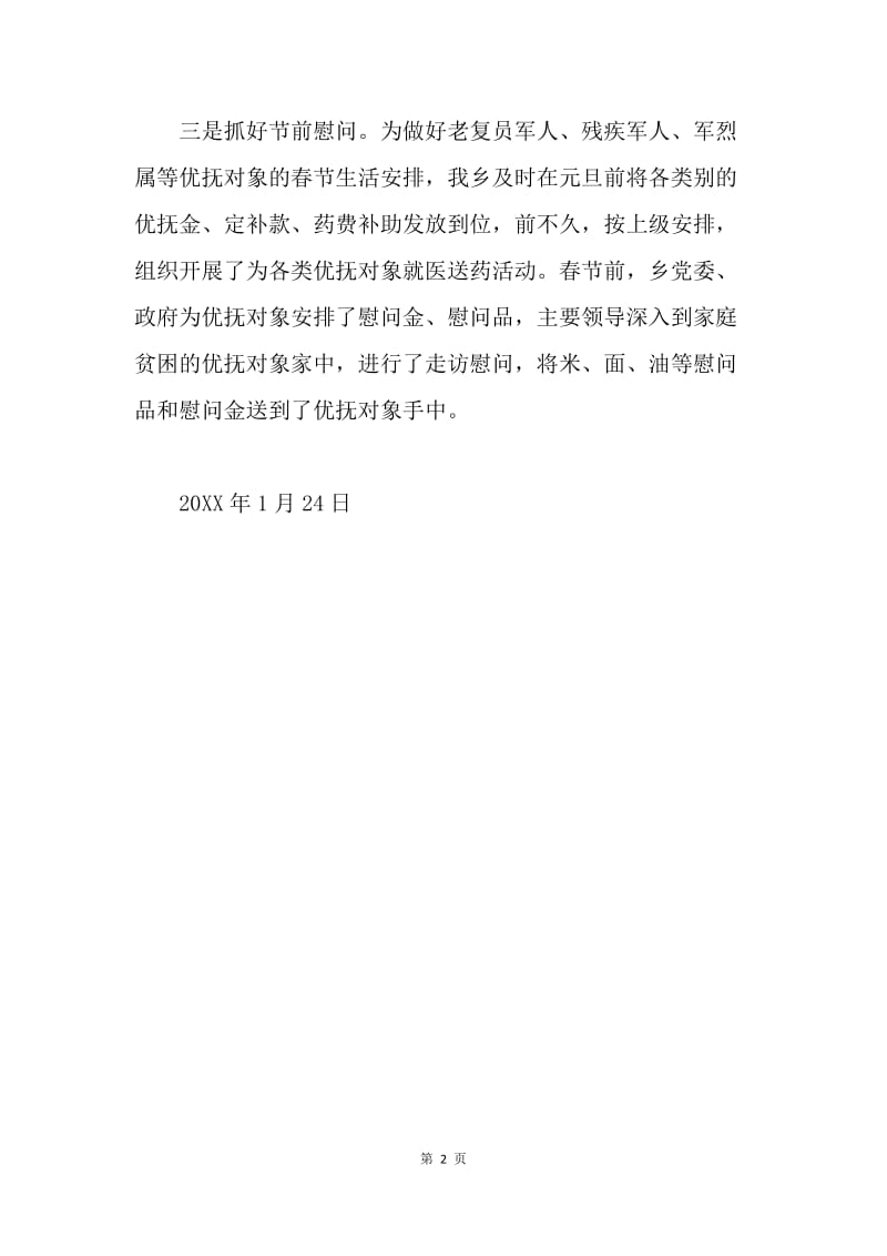 乡关于春节前解决困难群众生产生活问题的汇报材料.docx_第2页