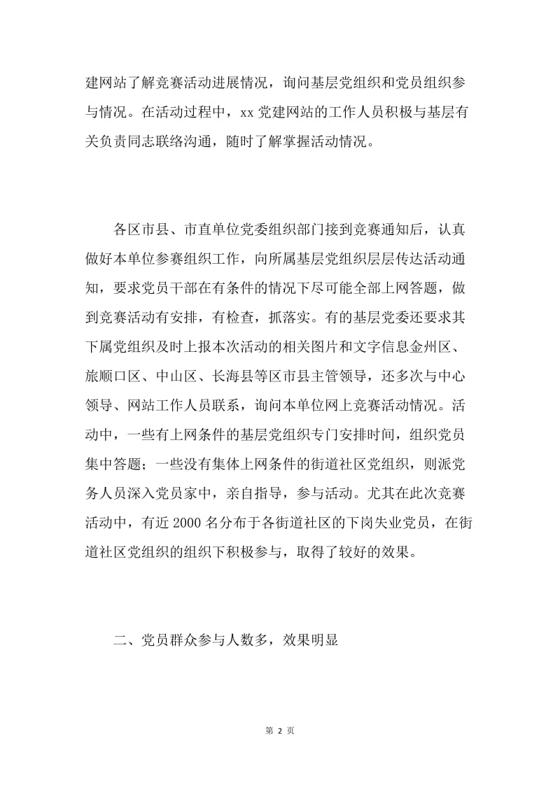 七一党建知识竞赛活动总结.docx_第2页