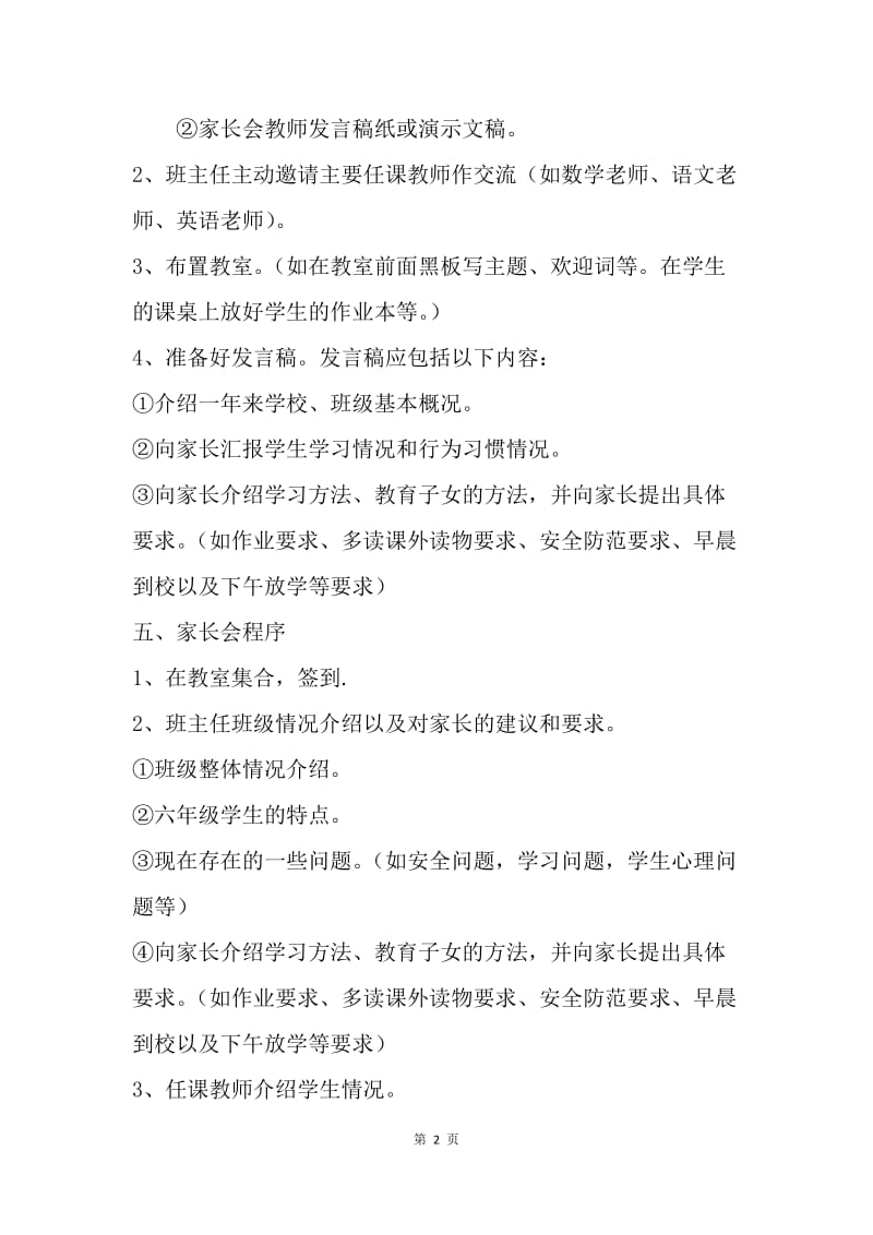 六年级家长会活动方案.docx_第2页