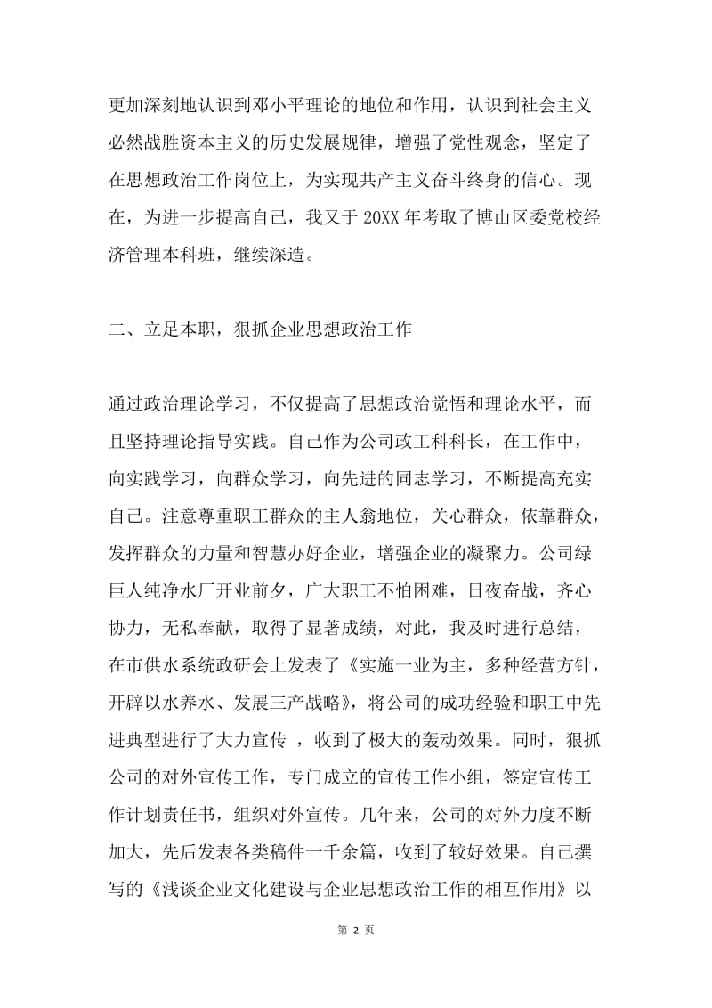 业务工作报告 .docx_第2页