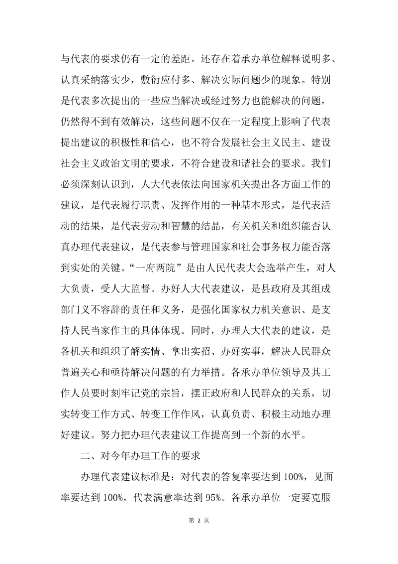 在县政府办理人大建议交办会上的讲话.docx_第2页