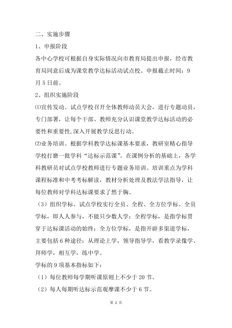 关于开展课堂教学达标活动试点的通知.docx_第2页