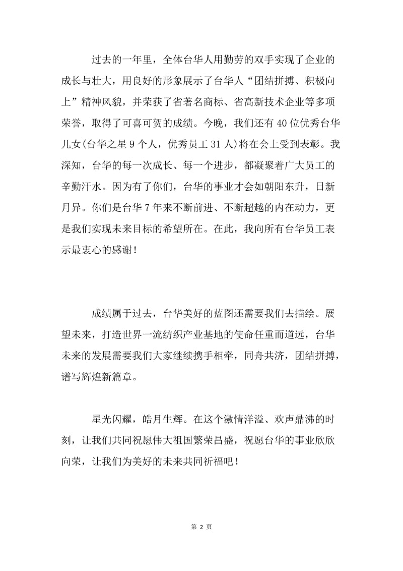 公司中秋晚会致辞.docx_第2页