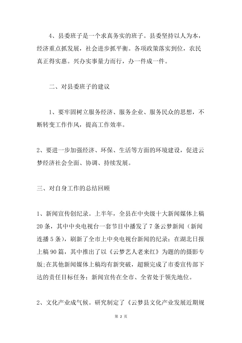 县委常委、宣传部长民主生活会发言提纲.docx_第2页