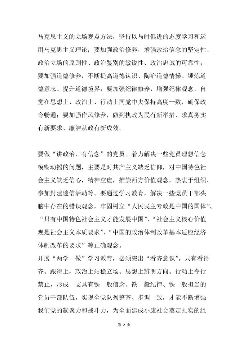 “讲政治、有信念”专题学习研讨会发言稿：“讲政治”是根 “有信念”是本.docx_第2页