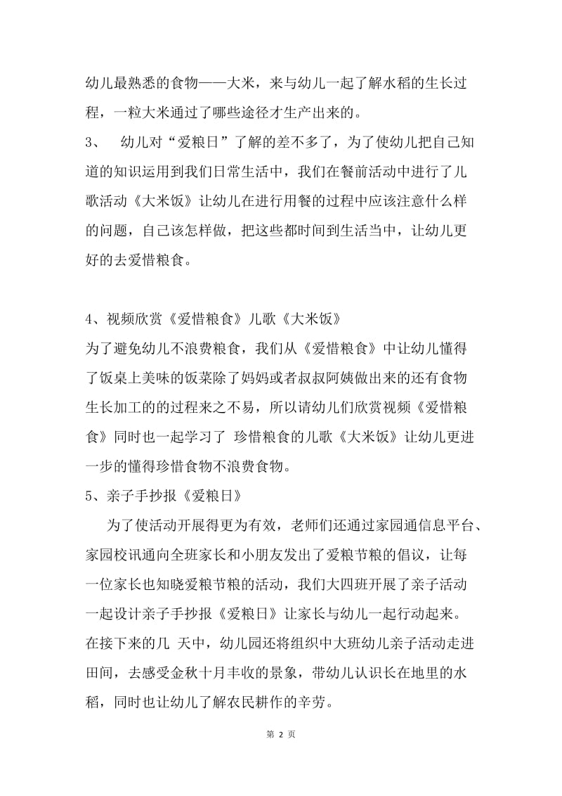 十月份教育叙事——世界爱粮日活动总结.docx_第2页