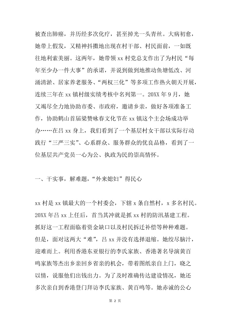 三八红旗手先进事迹材料（村委会主任）.docx_第2页