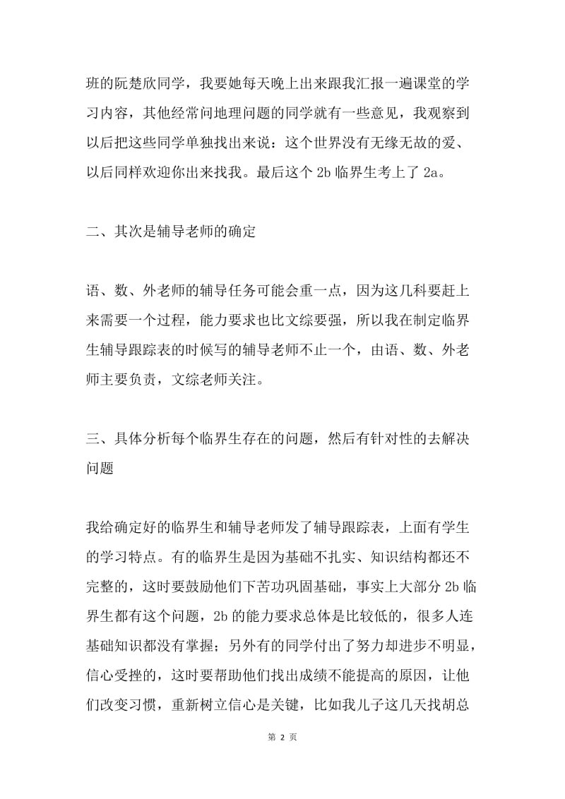 临界生辅导交流会发言稿.docx_第2页