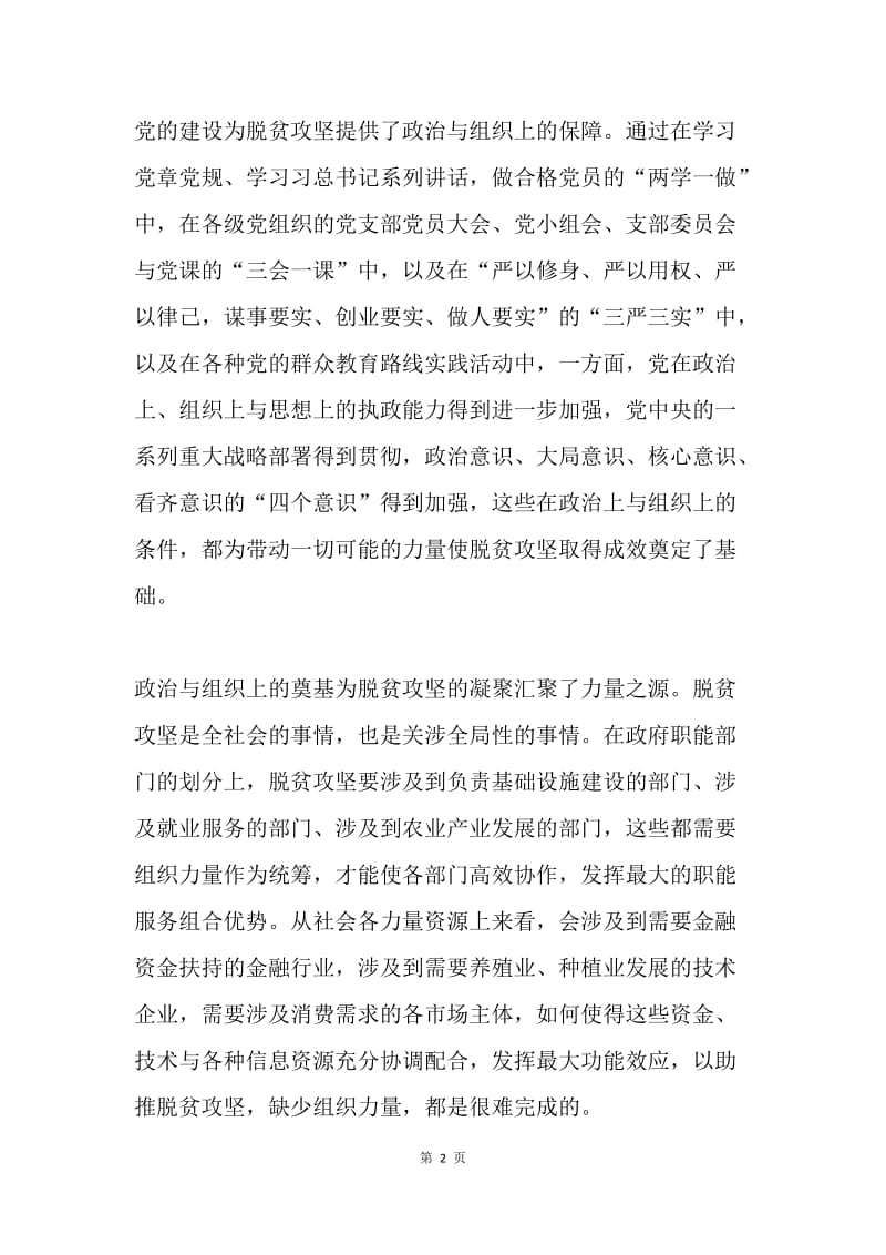 党建如何助推脱贫攻坚取得实效.docx_第2页