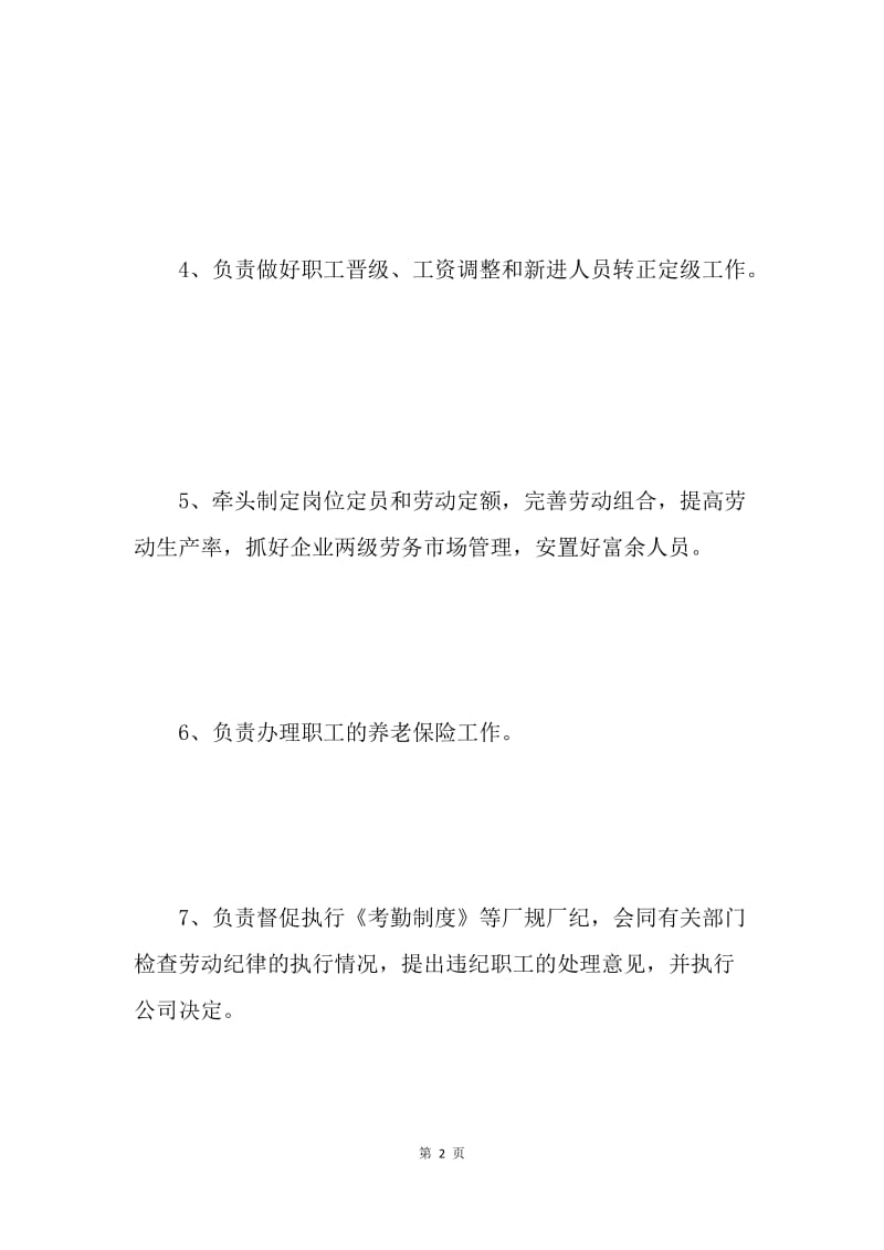 公司人力资源部职责.docx_第2页