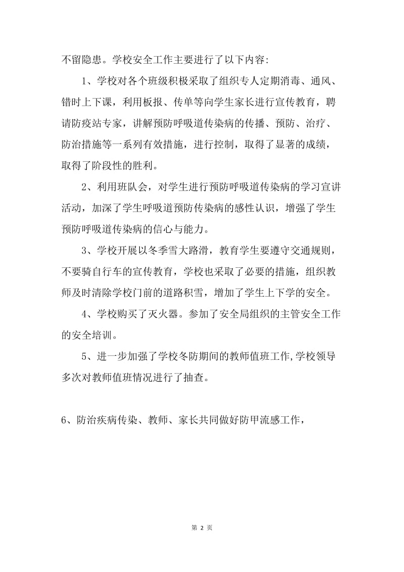 十二月份安全工作汇报材料.docx_第2页