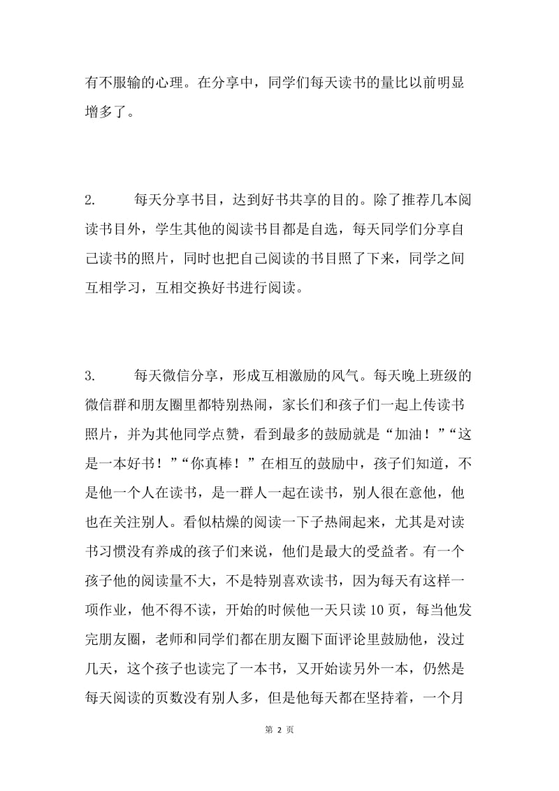 五年级“与书为伴，收获无限”世界读书日活动总结.docx_第2页