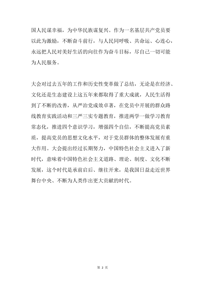 十九大学习心得.docx_第2页