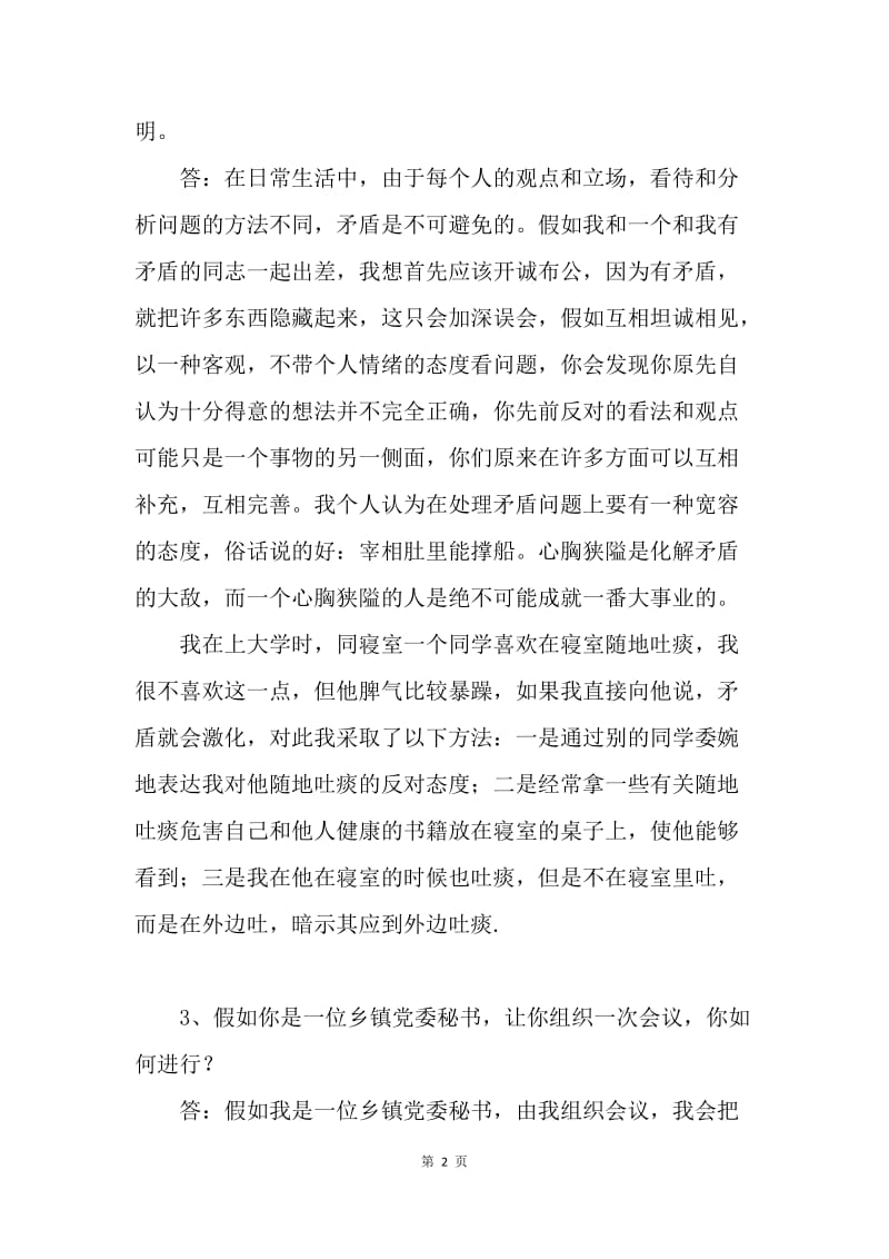 公务员面试经典试题集锦一.docx_第2页