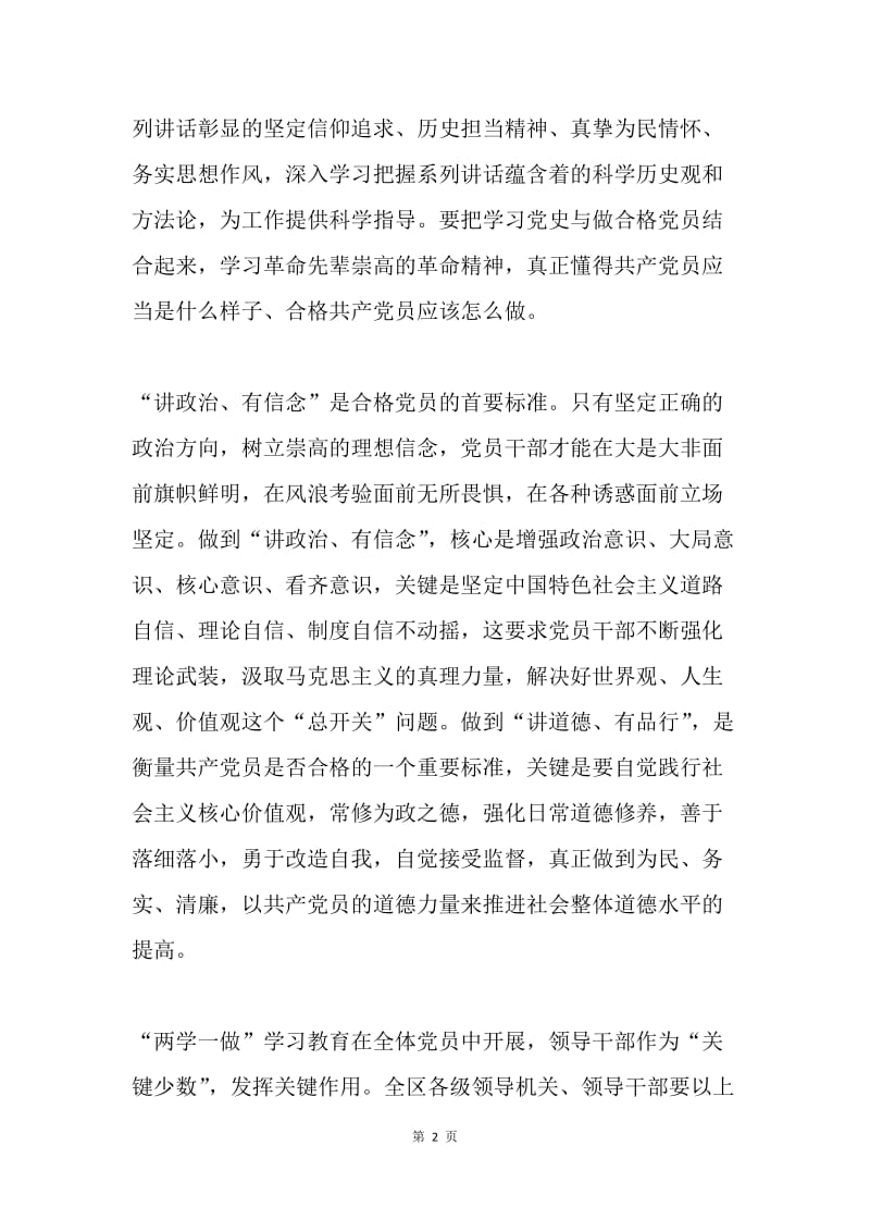 “讲政治有信念”专题研讨讲话稿：做讲政治有信念讲道德有品行的表率.docx_第2页