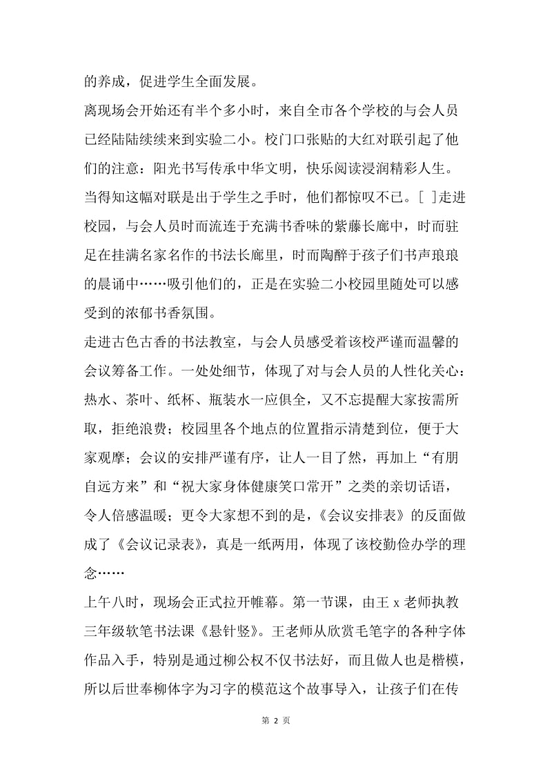 书法教学现场会活动总结：梦想和春天的约会.docx_第2页