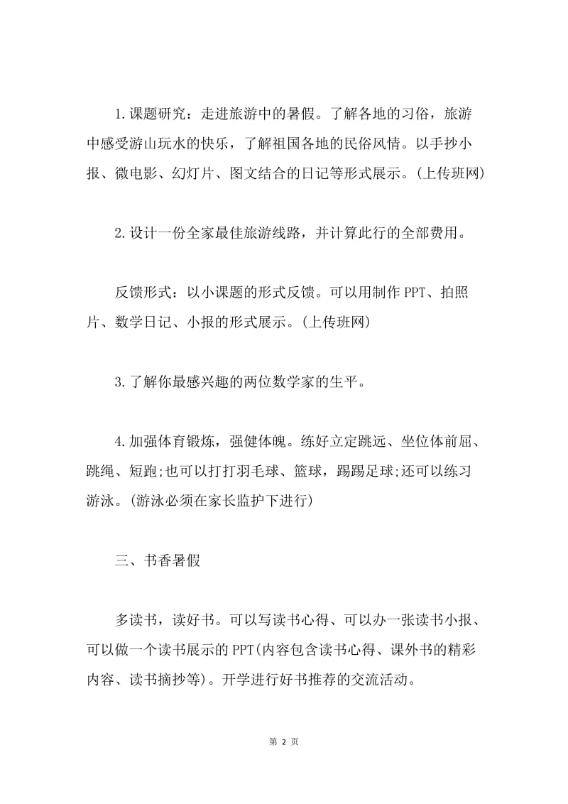 五年级暑假体验性学习计划方案.docx_第2页