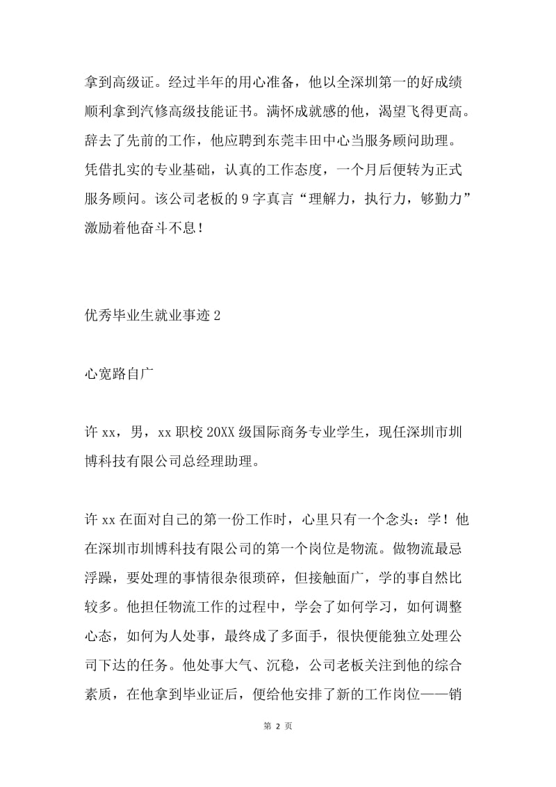 优秀毕业生就业事迹两篇.docx_第2页