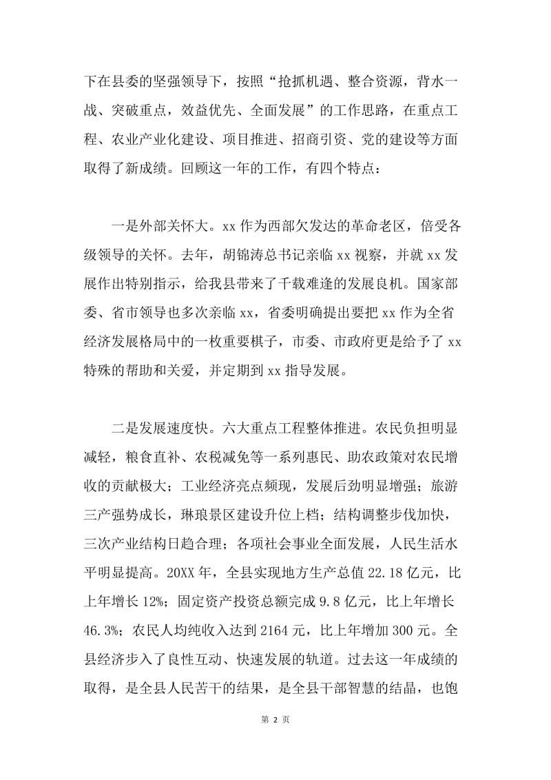 县委书记在政协会议闭幕时的讲话.docx_第2页