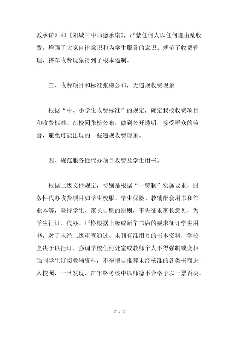 中学治理教育乱收费自查报告.docx_第2页